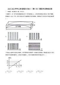 2023-2024学年山东省烟台市高三（第二次）模拟考试物理试卷(含详细答案解析)