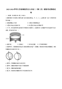 2023-2024学年江苏省南通苏北七市高三（第三次）模拟考试物理试卷(含详细答案解析)