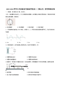 2023-2024学年江苏省新高考基地学校高三（第五次）联考物理试卷(含详细答案解析)