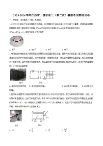 2023-2024学年江西省上饶市高三(第二次)模拟考试物理试卷(含详细答案解析)