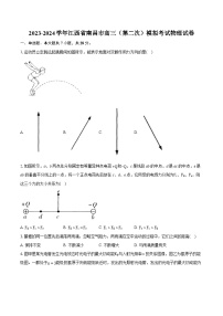 2023-2024学年江西省南昌市高三（第二次）模拟考试物理试卷(含详细答案解析)