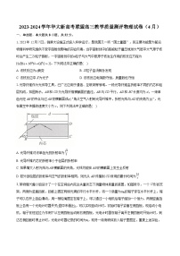 2023-2024学年华大新高考联盟高三教学质量测评物理试卷（4月）(含详细答案解析)