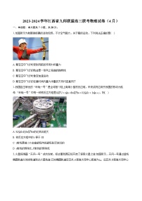 2023-2024学年江西省九师联盟高三联考物理试卷（4月）(含详细答案解析)