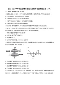 2023-2024学年江西省赣州市高三适应性考试物理试卷（5月）(含详细答案解析)