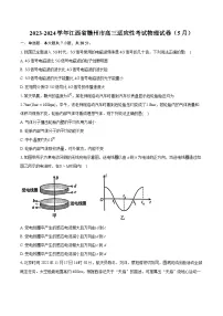 2023-2024学年江西省赣州市高三适应性考试物理试卷(5月)(含详细答案解析)