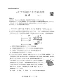 2024届山东中学联盟高三下学期5月考前热身押题物理试题+答案