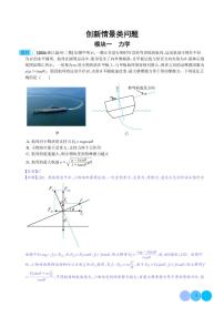 创新情景类问题--2024年新高考物理复习冲刺过关