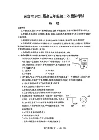 2024南京高三下学期二模试题物理PDF版含答案