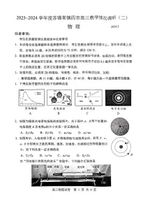 2024江苏省苏锡常镇四市高三下学期二模试题物理PDF版含答案