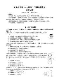 四川省遂宁市射洪中学2023-2024学年高一下学期期中考试物理试题（Word版附答案）