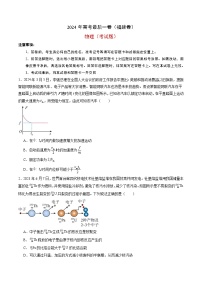 2024年高考物理最后一卷（福建卷）（考试版）