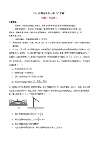 2024年高考物理最后一卷（广东卷）（考试版）