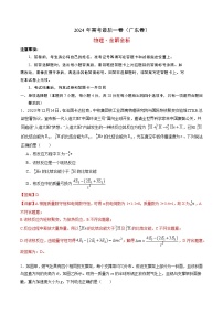 2024年高考物理最后一卷（广东卷）（全解全析）