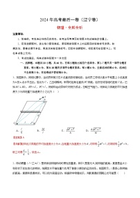 2024年高考物理最后一卷（辽宁卷）（全解全析）