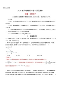 2024年高考物理最后一卷（浙江卷）（全解全析）