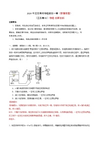 2024年江苏高考物理最后一卷（新情景题）（江苏卷01）（全解全析）