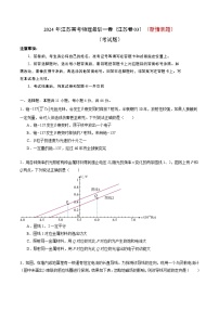 2024年江苏高考物理最后一卷（新情景题）（江苏卷03）（考试版）