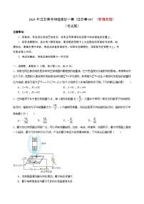 2024年江苏高考物理最后一卷（新情景题）（江苏卷04）（考试版）