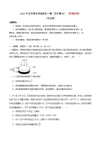 2024年江苏高考物理最后一卷（新情景题）（江苏卷06）（考试版）