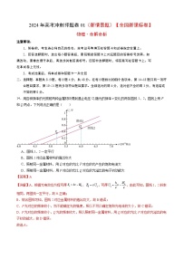 物理（全国新课标卷）2024年高考冲刺押题卷01 （新情景题）（全解全析）