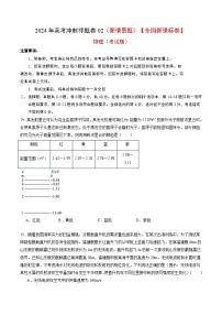 物理（全国新课标卷）2024年高考冲刺押题卷02 （新情景题）（考试版）