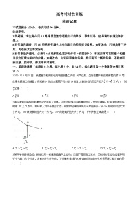 2024届山东省济南市高三下学期5月针对性训练(三模)物理试题