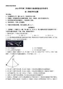 2024届浙江省精诚联盟高三下学期三模物理试题