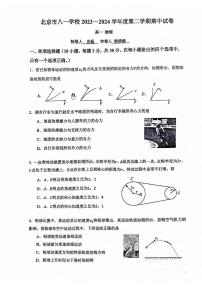 北京八一学校高一下学期期中物理试题及答案