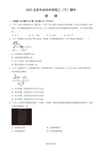 2023北京中关村中学高二(下)期中物理试卷及答案