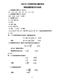 2024届山东省济南市高三针对性训练物理试题+答案（5月16日济南三模）