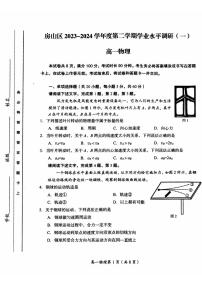 2024北京房山高一下学期期中物理试题及答案