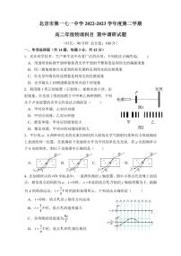 北京市第一七一中学2022-2023学年度第二学期高二年级物理科目期中试卷及答案