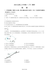 2023北京二十中高一(下)期中物理试卷及答案