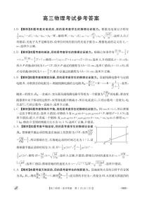 金太阳2024届高三下学期5月大联考物理试题