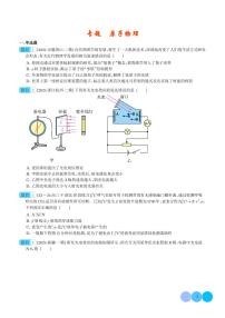 2024届新高考物理冲刺专项训练 原子物理（原卷版+含解析）