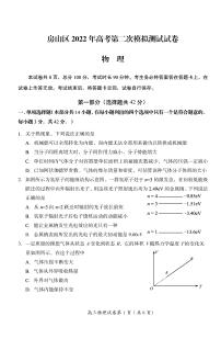 2022北京房山区高三下学期二模物理试卷及答案