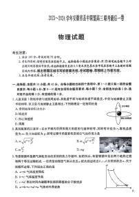 2024届安徽省县中联盟高三下学期最后一卷（三模）联考物理试题