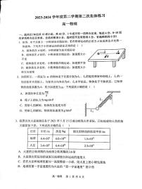 安徽省庐巢联盟2023-2024学年高一下学期第二次月考物理试题