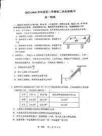 安徽省庐巢联盟2023-2024学年高一下学期第二次月考物理试题