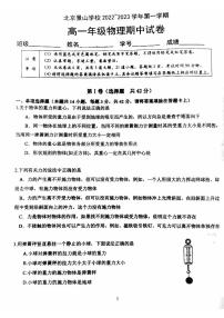 北京市景山中学2022-2023学年高一上学期期中物理试题