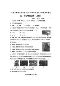 江苏省连云港市新海高级中学2023-2024学年高一下学期期中考试物理试卷