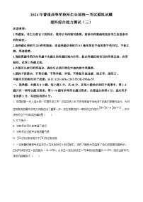 2024届河南省商丘市部分名校高三下学期模拟考试（三）理科综合试题-高中物理（原卷版+解析版）