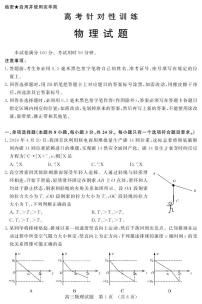 2024届山东省济南市三模物理试题