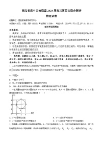 2024湖北省高中名校联盟高三下学期5月第四次联合测评（三模）物理试题含解析