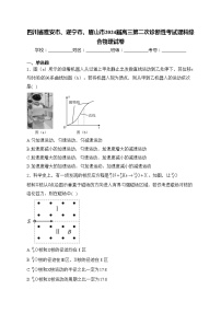 四川省雅安市、遂宁市、眉山市2024届高三第二次诊断性考试理科综合物理试卷(含答案)