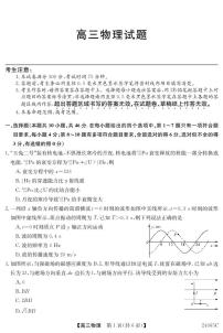 2024届广东衡水金卷高三下学期5月大联考物理试题+答案