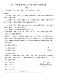 甘肃省平凉市某校2023-2024学年高三下学期模拟考试物理试卷