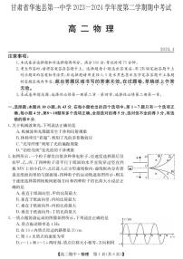 甘肃省庆阳市华池县第一中学2023-2024学年高二下学期期中考试物理试卷