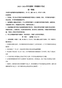 广东省广州市华南师范大学附属中学2023-2024学年高一下学期期中考试物理试卷（原卷版+解析版）