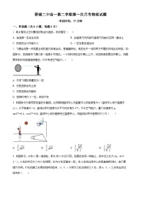 山西省晋城市第二中学校2023-2024学年高一下学期4月月考物理试题（原卷版+解析版）